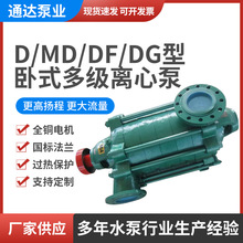 供应D、MD、DF、DG系列多规格煤矿多级离心泵高压锅炉深井给水泵