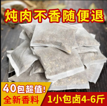 厂家一件代发制卤料包秘炖肉调料包五香卤料卤肉料包香料包15g/包