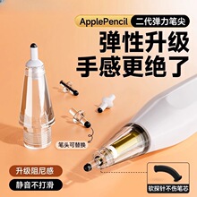 适用苹果applepencil1,2一二代透明替换静音阻尼防滑降噪改造笔尖