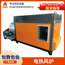 厂家供应电加热热风炉 电热纸张烘干热风炉 包装礼盒电加热热风炉