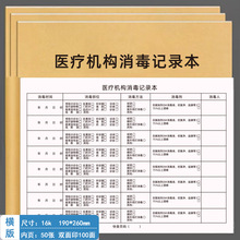 疗机构记录本卫生所室登记簿诊所场所更换门诊登记疗器具记录本紫