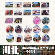冰箱贴城市旅游景点纪念武当山黄鹤楼湖北磁性贴磁贴水晶玻璃
