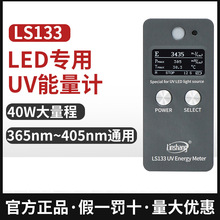 林上LS132/LS133小型UV能量计紫外线测试仪 UV LED灯照度计高精度