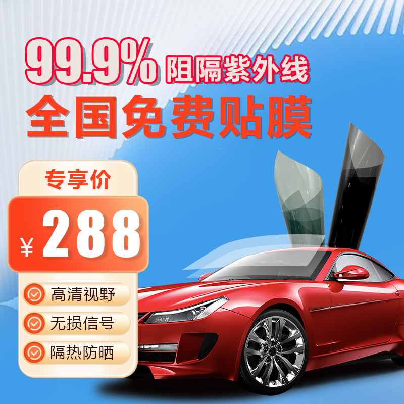 汽车贴膜高隔热太阳膜防晒车窗膜自贴膜前挡风玻璃膜隐私全车膜