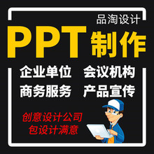 PPT推广计划书 设计制作公司 专注投影仪幻灯片PPT制作 经验丰富