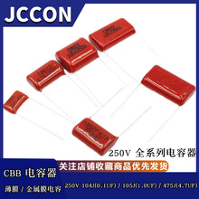 CBB薄膜电容器250V104J/105J/474J/225J/475J0.1UF4.7UF2.2uf