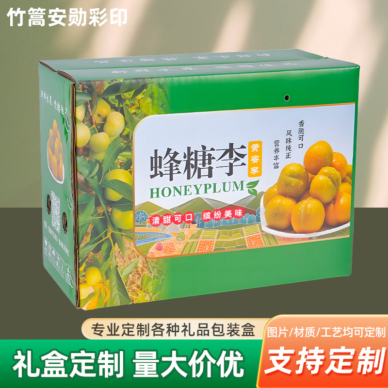 李子礼盒橙子苹果猕猴桃包装盒土鸡蛋特产礼品盒水果 包装