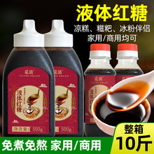 液体红糖浆商用奶茶店冰粉配料凉糕糍粑红糖汁甘蔗红糖水黑糖