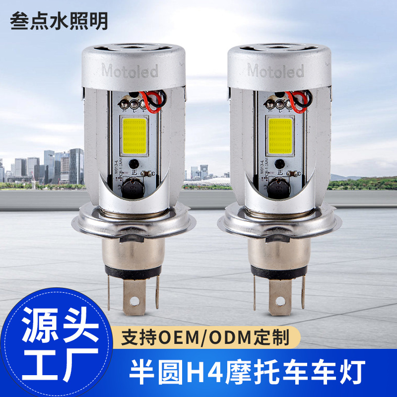 半圆h4摩托车灯led大灯前大灯泡高亮电动车内置改装三爪车灯批发
