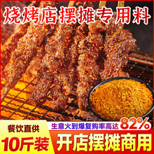 东北烧烤料撒料商用餐饮批发调料韩式烤肉蘸料炸串干料10斤大包装