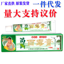 苗锐百毒膏宝宝乳膏软膏 皮肤外用草本乳膏软膏 新货量大支持议价