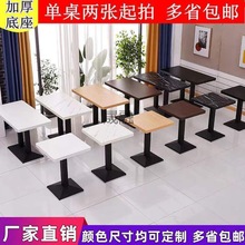 XZC现做饭店餐厅长方形商用桌子甜品店小吃店奶茶餐饮店快餐桌椅