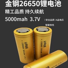 金钢26650电池手电筒充电锂电池动力足5000mAh 3.7V潜水杆逆变器