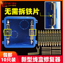 通用86型暗盒修复器 底盒线盒接线盒暗装开关插座补救撑杆修复杆