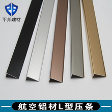 7铝合金收口粘字型收边条压条装饰线条金属不锈钢瓷砖自型木地板L