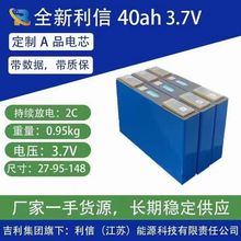 全新3.7V利信40AH三元铝壳大单体动力储能锂电池电动A品出口电芯