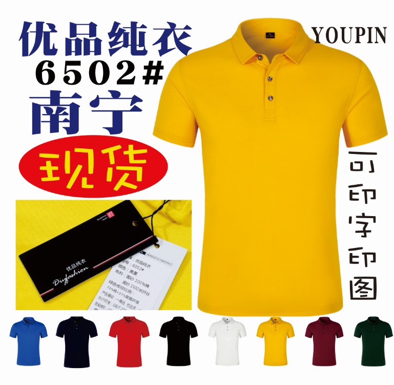 优品纯衣工作服t恤polo衫广告衫文化衫广西河池百色崇左北海钦州