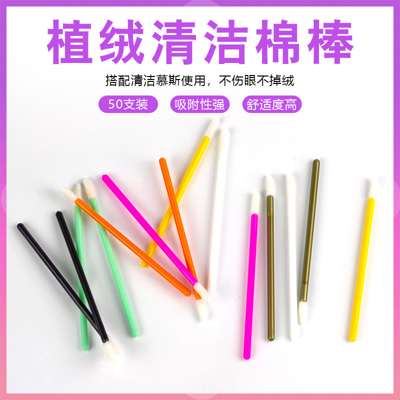 美睫清洁棉棒植绒嫁接睫毛慕斯清洁棉签柔软迷你便携唇刷