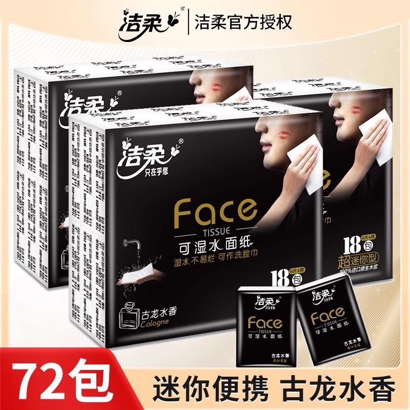 抽纸古龙水香手帕纸72包小包纸巾便携式随身装卫生纸餐巾纸面巾纸