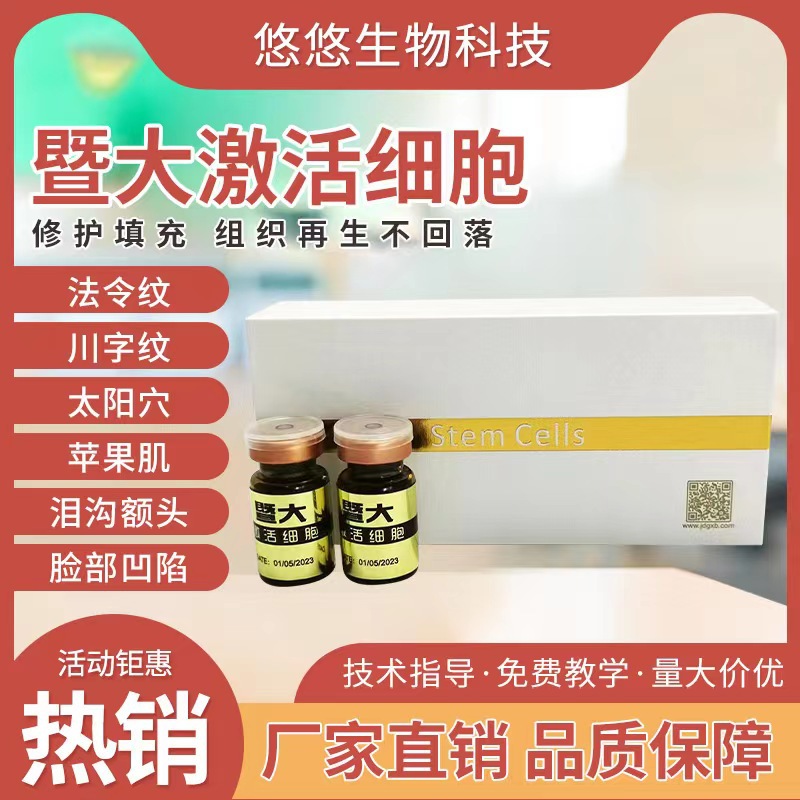暨大不回落活细胞填充太阳穴法令纹泪沟祛纹抬头纹鱼尾纹无针雾化
