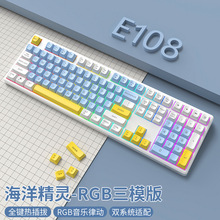 前行者E87机械键盘有线无线蓝牙三模RGB热销插拔电竞游戏键盘跨境