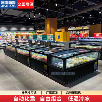 苏唐e5超市组合风冷无霜深底岛柜卧式冷冻展示柜商用大容量冰柜