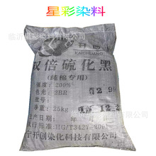硫化黑 印染专用 强度200% 棉布 扎染民族服饰 硫化染料   25公斤