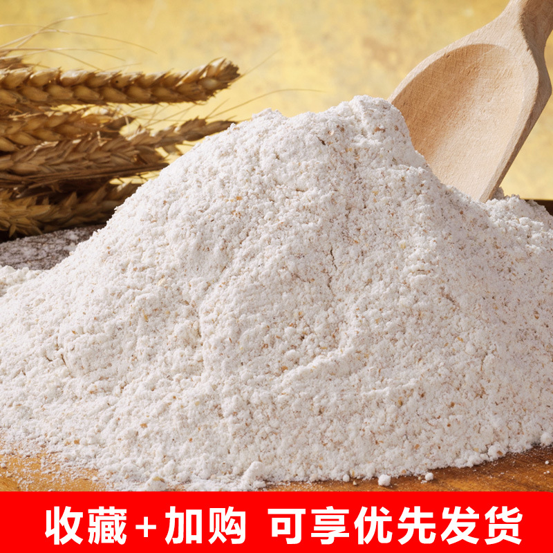 5斤全麦面粉袋装含麦麸麦粉五谷杂粮小麦馒头面包粉粗粮