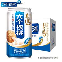 养元六个核桃养生核桃乳240ml*20罐整箱核桃植物蛋白饮料早餐奶
