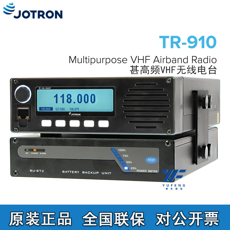 Jotron航空频段无线电TR-910甚高频VHF电台118-137兆144MHz对讲机