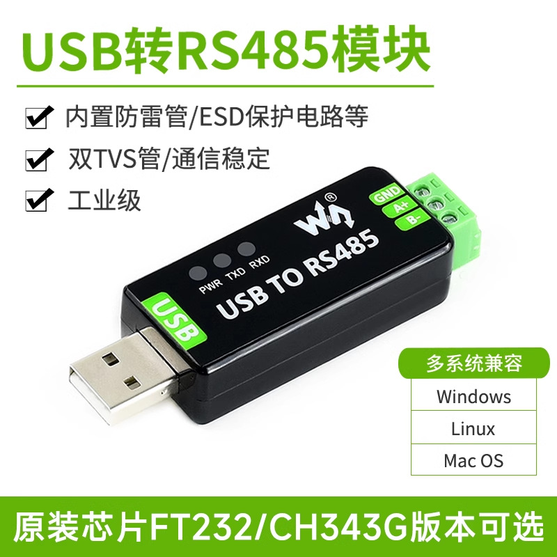 工业级usb转rs485串口转换器 rs485通信模块ft232rnl/ch343g-阿里巴巴