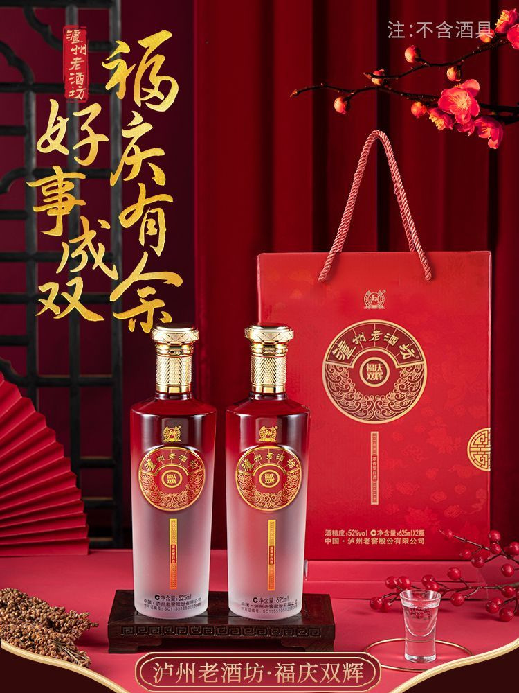 【礼盒甄选】 泸州老酒坊福庆双辉礼盒装52度625ml*2瓶-阿里巴巴