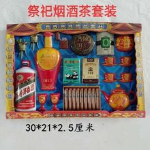 祭祀用品冥币锡箔纸钱纸扎烟酒茶吸塑套装上坟烧纸祭祖元宝纸清明