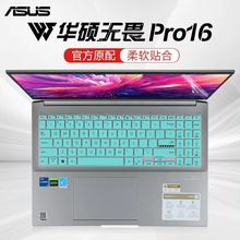 适用2022款华硕无畏Pro16键盘膜K6602Z键盘保护膜X1603Z M1503Q按