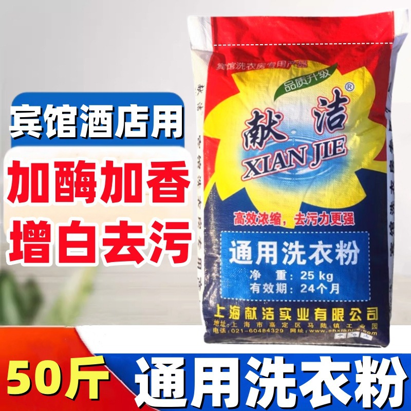 通用洗衣粉家用增白洗衣粉强力洗衣粉毛巾专用洗衣粉25公斤-阿里巴巴