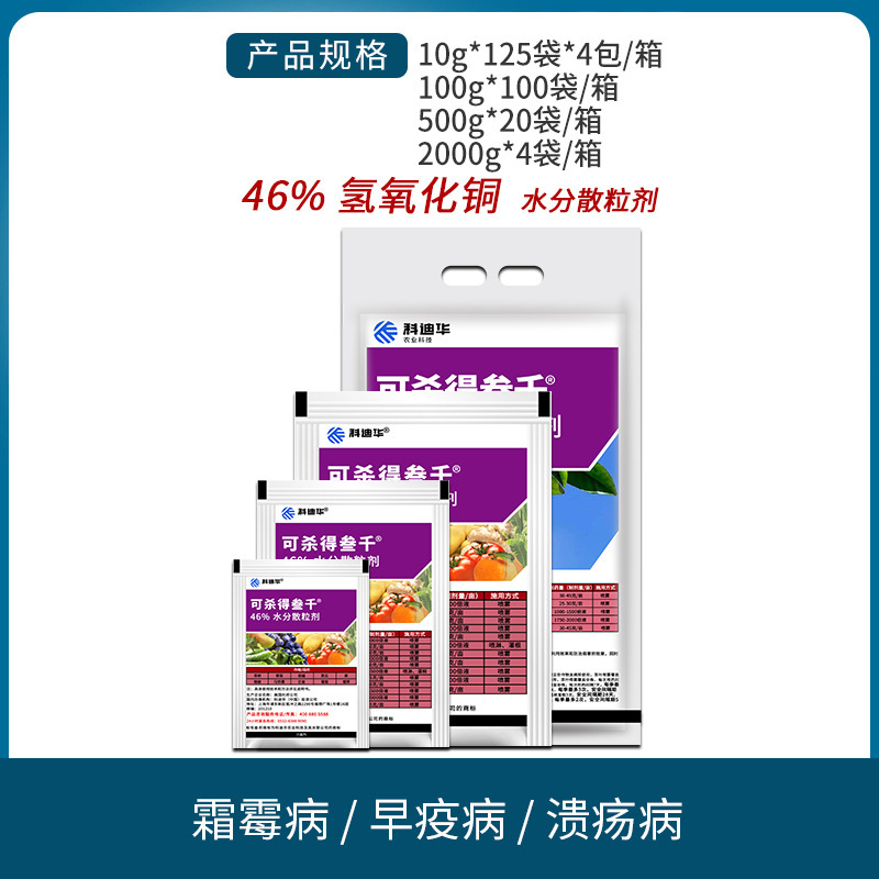 可杀得3000叁仟 46% 氢氧化铜 农药杀菌剂 美国杜邦 2kgx4袋/箱
