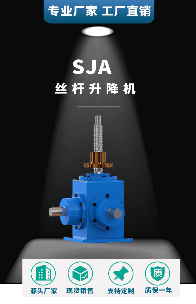 sja丝杆升降机蜗轮蜗杆升降台sja10电动齿轮螺旋升降机