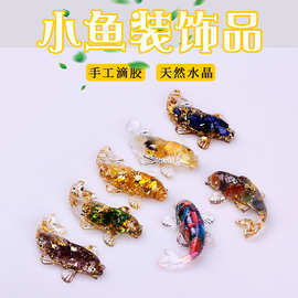 天然水晶碎石滴胶小鱼造型小巧摆件装饰办公桌面饰品礼物汽车摆件