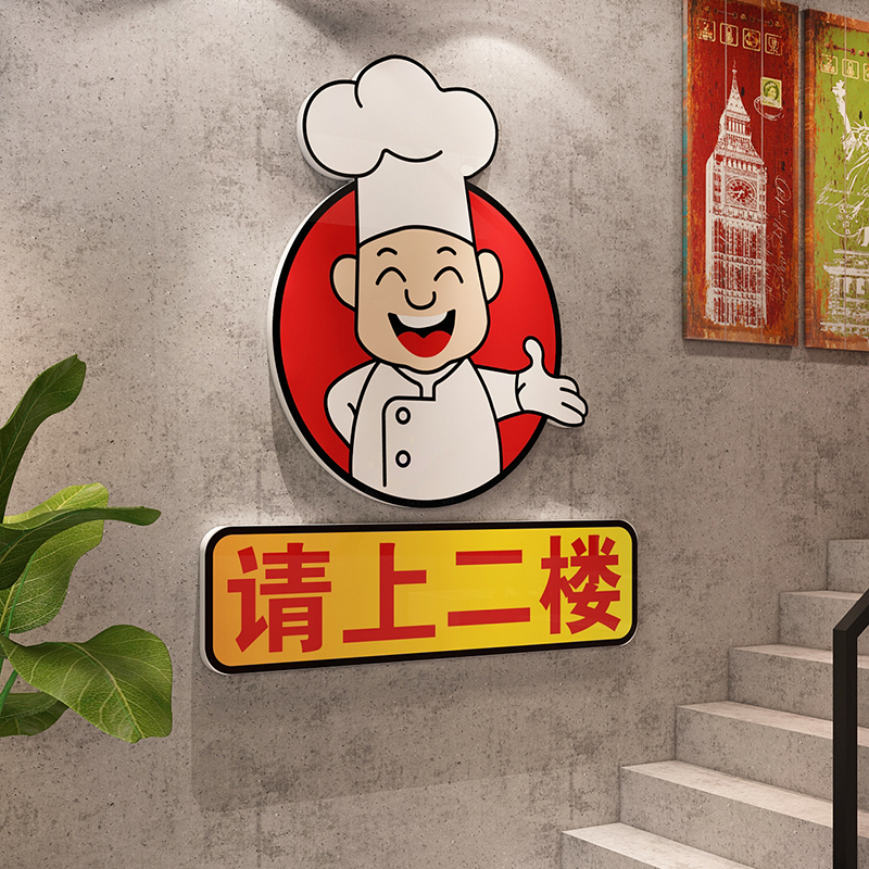请上二楼指示牌饭店墙面装饰挂件画餐饮馆小吃创意烧烤肉火锅贴纸