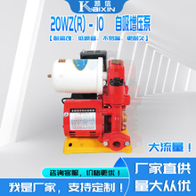 厂家供应20WZR-10冷热水自动自吸泵增压泵家用自吸水泵