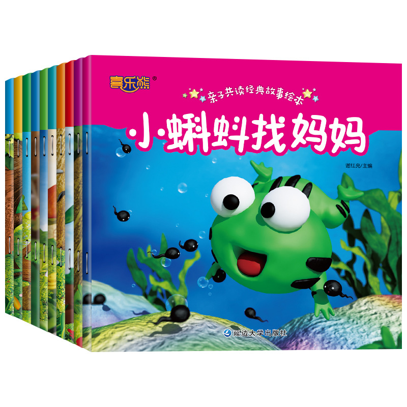 10册3-6岁宝宝睡前故事儿童绘本亲子睡前故事书儿童绘本书