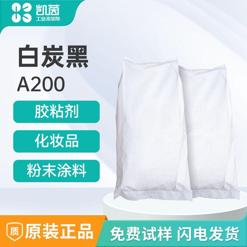 气相法白炭黑A200防沉降流挂悬浮剂涂料油漆纳米级气硅二氧化硅