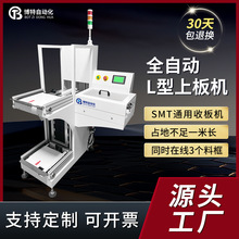 博特全自动L型上板机smt上板机下板机一体式smt贴片pcb分板机