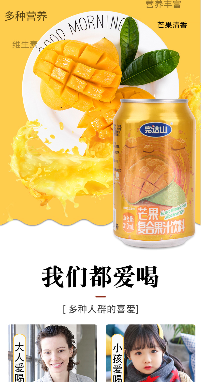 完达山芒果复合果汁饮料310ml*20罐礼盒装果汁饮料整箱批发
