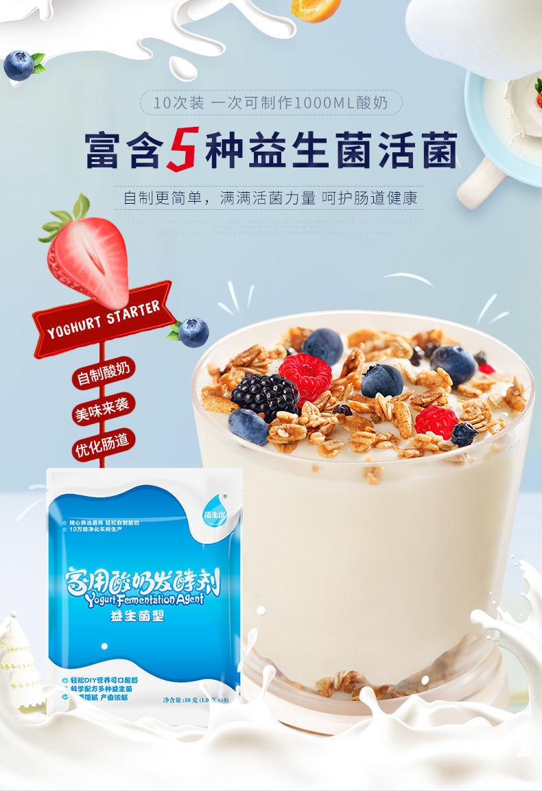 佰生优乳酸菌家用酸奶发酵剂酸奶发酵粉 酸奶粉1g*10/包 酸奶菌粉