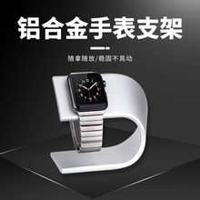 铝合金iwatch手表支架适用于苹果apple watch S1/2/3/4/5充电底座