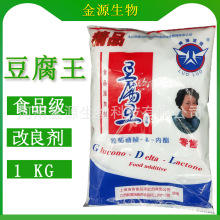 现货批发食品级 葡萄糖酸内酯 豆腐王 葡萄糖酸内酯 豆腐凝固剂