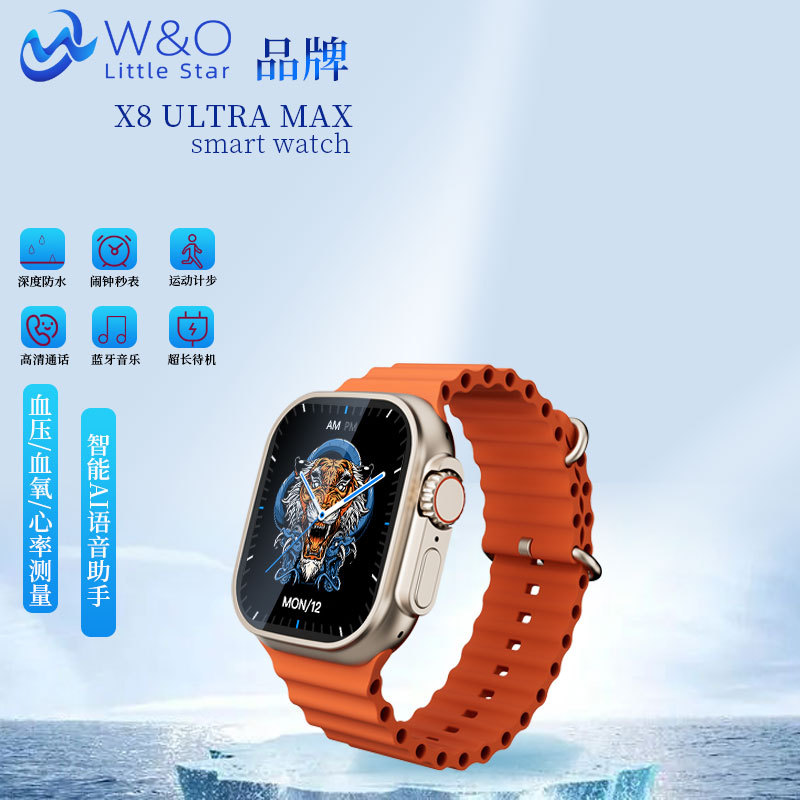 外贸新款x8 ultra max智能手表蓝牙通话运动手表ultra smartwatch