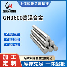 大小直径 GH3600(GH600)镍基变形高温合金圆棒 GH600锻棒锻圆锻环