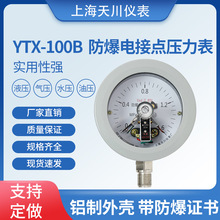 YTX-100B防爆电接点压力表ExdllBT6煤气研磨机专用上海天川仪表厂